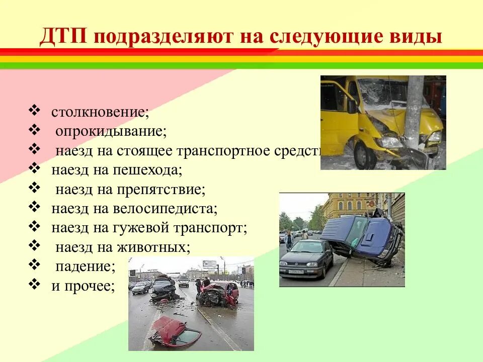 Причины дорожно-транспортных происшествий. Причины дорожно-транспортных происшествий и травматизма. Причины дорожно транспортных ДТП. Причины ДТП И травматизма людей