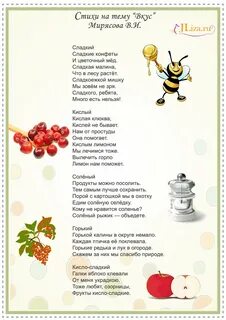 Стих вкус