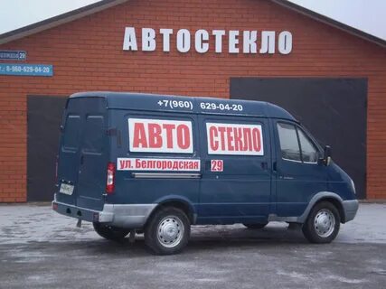 Лобовое стекло белгород
