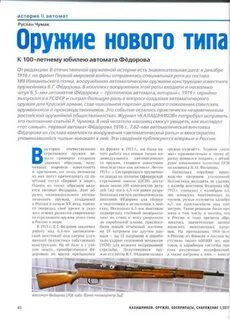 Федоров история оружия