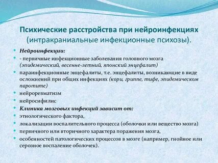 Психические нарушения при мозга