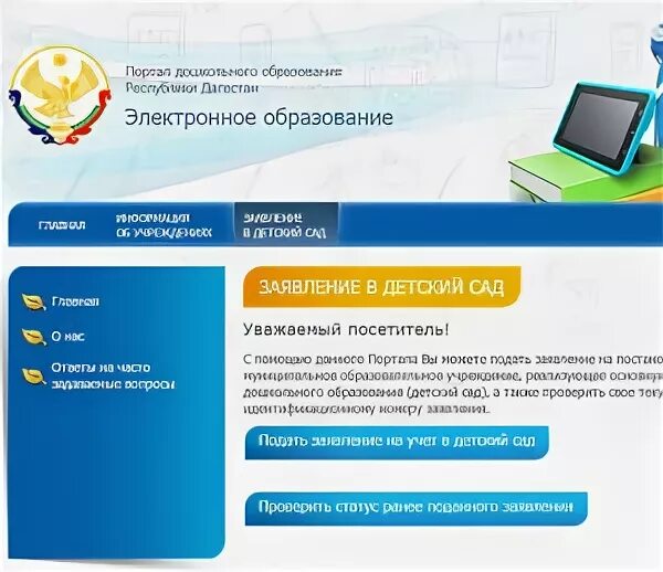 Каспийск. Проверить очередь в детский сад онлайн. Электронная очередь в детский сад челябинск. Электронная очередь в детский сад. Проверить очередь в саду махачкала.
