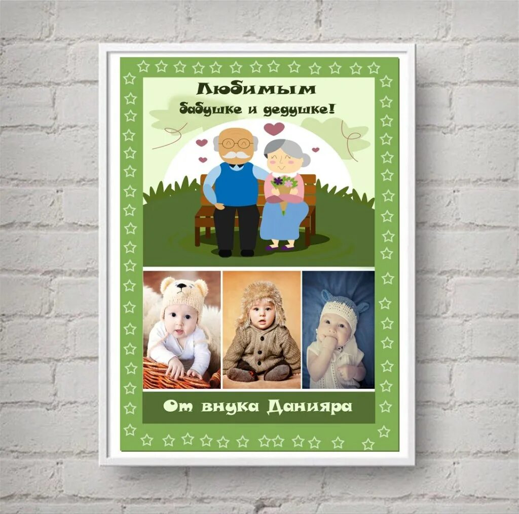 Постер дедушке. Постер для бабушки и дедушки. Плакат для дедушки. Постемы для бабушки и дедушки. Дедушка плакат