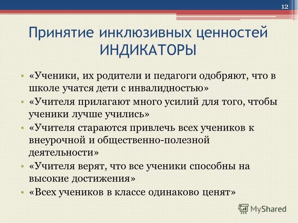 задачи инклюзивной культуры. инклюзивная культура образования. основы инклюзивной культуры. задачи инклюзивного образования. задачи инклюзивной культуры.