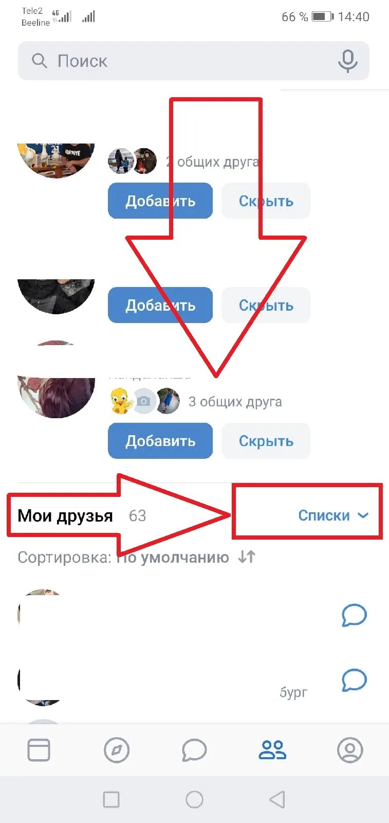 Как добавить друзей в fc. Как добавить друзей в fc