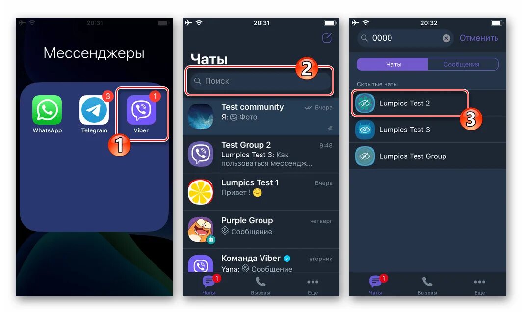 Где скрытые в вайбере. Скрытый чат. скрытый чат в вайбере. скрытые чаты. чат мессенджер.