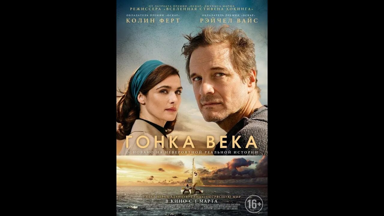 Гонка века игры. Гонка века (2018).