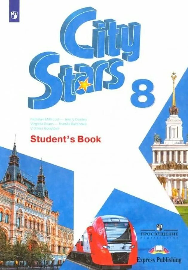 Английский 8 класс. City Stars 8 класс учебник. Английский язык 8 класс citystats. City Stars учебник английского языка. Английский язык 8 класс City Stars учебник.