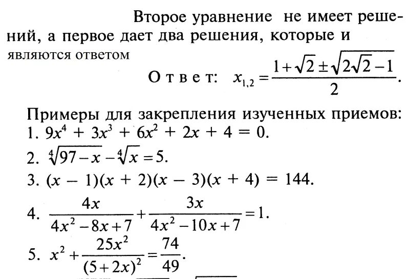 Решение уравнений заменой переменной 9 класс. Решение уравнений заменой переменной 9 класс