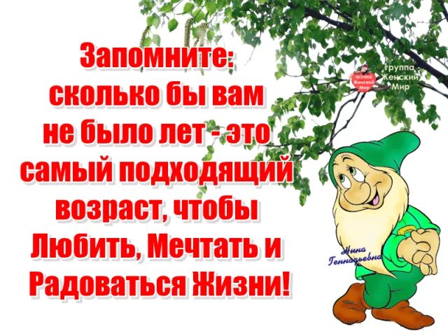 Статус про 1. Сколько бы вам не было лет это самый подходящий Возраст. Самый Возраст любить мечтать и радоваться. Запомните сколько бы вам не было лет это самый. Картинка самый Возраст радоваться жизни.