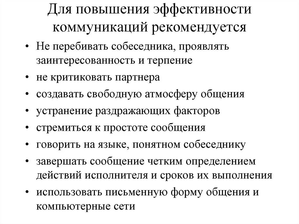 Эффективность деятельности общения. Факторы повышения эффективности коммуникаций. Способы повышения эффективности коммуникации. Факторы повышения эффективности делового общения. Пути повышения эффективности общения.