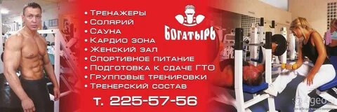Богатырь красноярск тренажерный