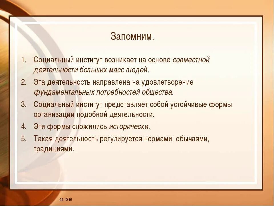 Какой институт возник раньше других. Какой общественный институт возник раньше других. Какой общественный институт возник раньше других ответ. Какой общественный институт возник раньше других политический.