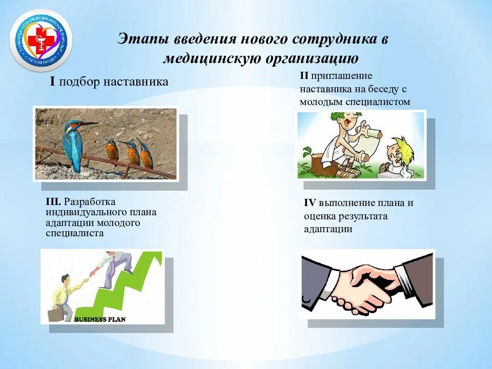 Функции наставничества в медицине. Врачебный коллектив. Введение в наставничество. Наставничество в медицине презентация. Наставничество в медицине.