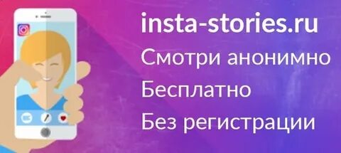 Story anonym insta