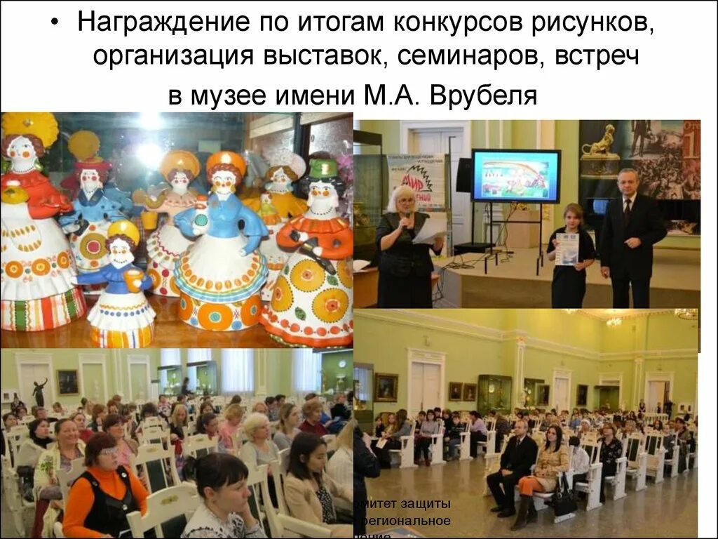 Проведение выставок конкурсов. Проведение выставки. итоги выставки-конкурса картинка. презентация на тему организация и проведение выставок. слайд награждение.
