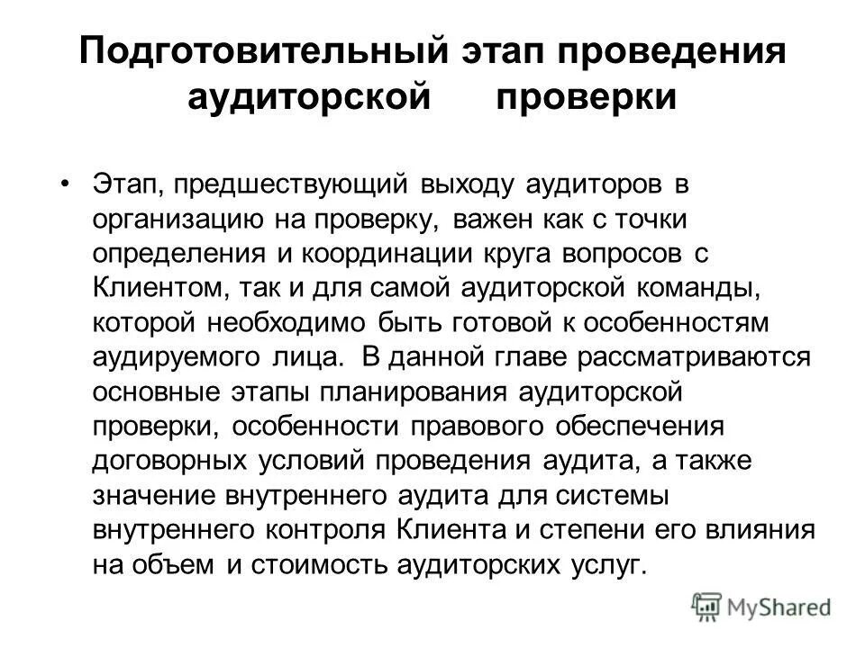 аудит документации. аудиторская документация. аудиторский риск компоненты. что является объектом аудита. оценка аудиторского риска.