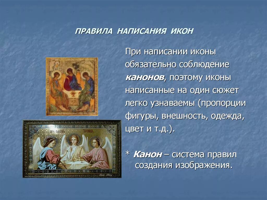 Канон это в православии. Каноны иконографии. Каноны написания икон. Иконопись каноны написания. Каноны иконографии образ Богоматери.