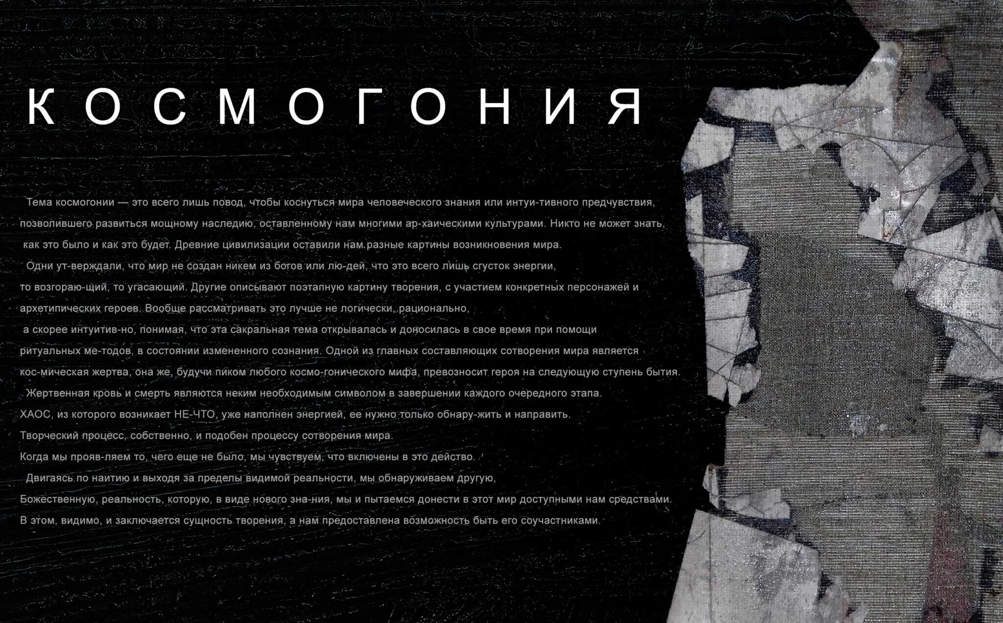 2 космогония. Космогония декарта. космогония: два трактата. космогония древних свитков.