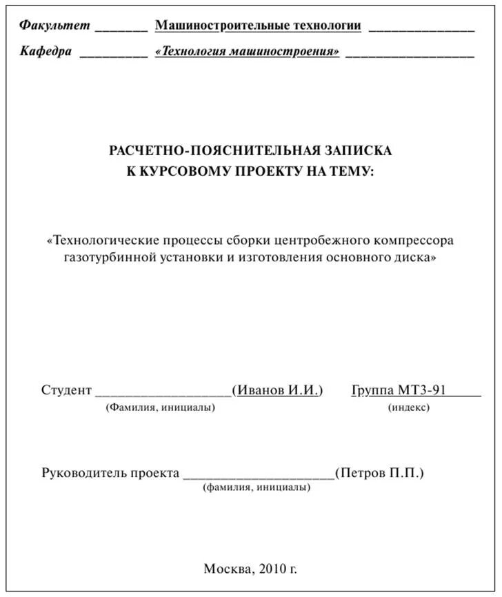 Программа курсового проекта. Титульный лист расчетно пояснительной записки. титульный лист пояснительной записки образец. образец титульного листа пояснительной записки к проекту. титульный лист пояснительной записки курсового проекта.