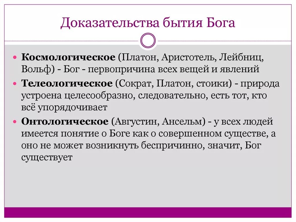 Доказательства бытия Бога. Подтверждение существования Бога. Доказательства бытия Бога ф.Аквинским.