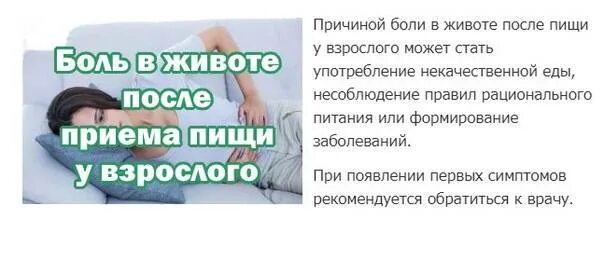 Чем снять боль в желудке после. После еды болит. боль при животе после еды. боли в животкпосле еды. болит желудок после еды.