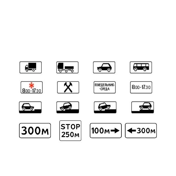 Таблички дополнительной информации. Дополнительные знаки. Дополнительные таблички ПДД. Знаки дополнительной информационной таблички. Зона дополнительной информации