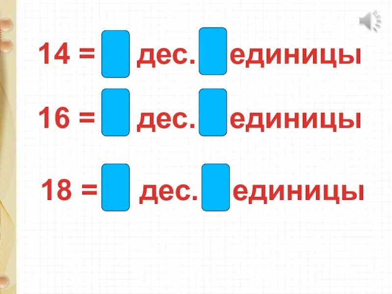 Презентация по математике 1 класс дециметр. Дециметр презентация. Урок математики 1 класс тема что такое дециметры. Дециметр 1 класс школа России. Задания по теме дециметр.