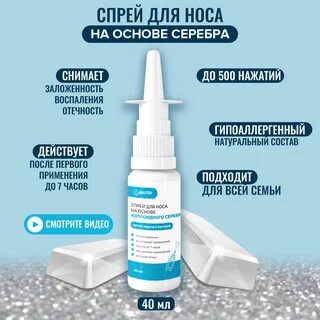 Спрей для носа для детей отзывы