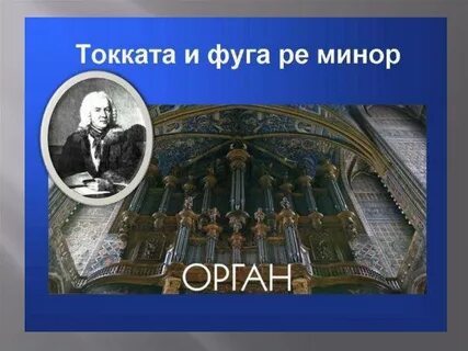 Токката