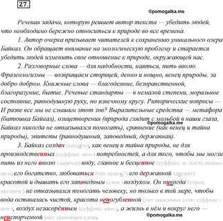 Распутин текст егэ