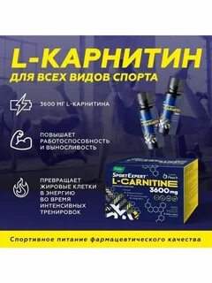 Карнитин эвалар