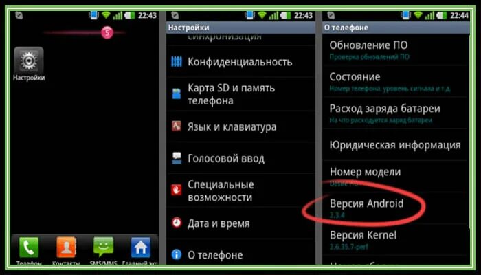 Операционная версия телефона. Как узнать какая версия андроид. Версия операционной системы телефона. Версия ОС андроид как узнать. Система андроид на телефоне.