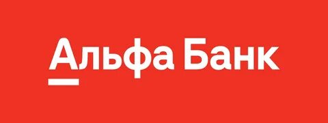 Альфа бизнес горячая