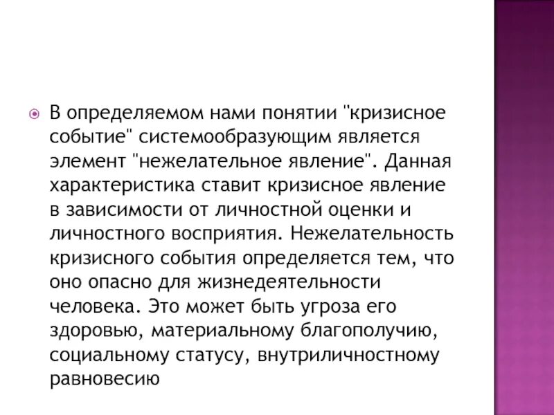 Кризисное состояние это. Кризисные события. Понятия «кризисное событие», «кризисное состояние». Кризисное событие это в психологии. Кризисное событие в кризисной психологии.