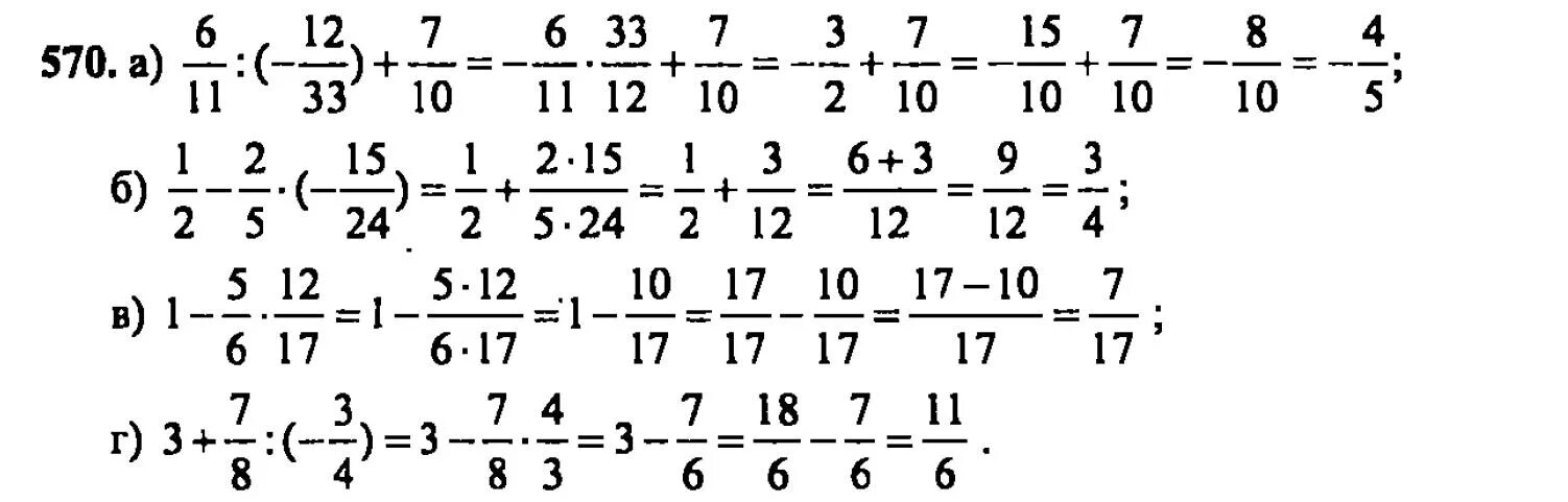 Математика 6 2 часть номер 572. Математика шестой класс номер 570. Математике 6 класс Зубарева. Математика 6 класс 1 часть номер 570.