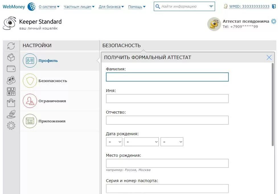Вебмани. Аттестат вебмани. WEBMONEY формальный. Вебмани регистрация. Вебмани личный
