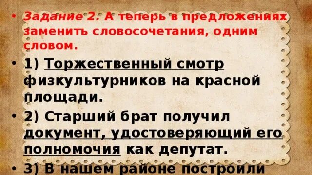 Территория заменить слово. Заменить предложение 1 словом. Предложение со словом торжественный. Торжественна предложение. Предложение на слово смотр.