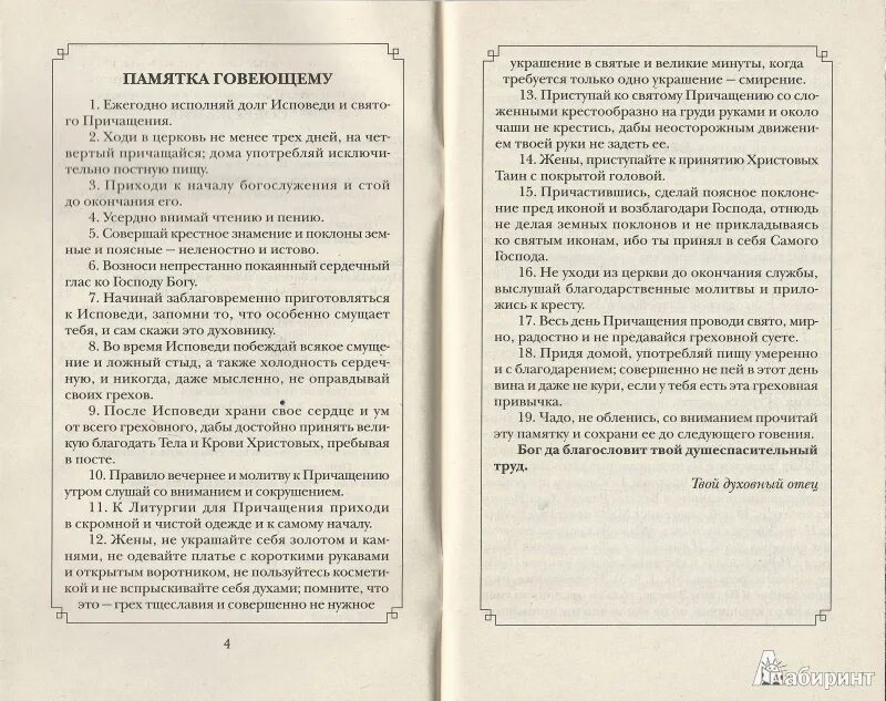 Образец исповеди записанной на бумаге пример. Список грехов на исповедь образец. примерные грехи на исповеди перед причастием. пример записки на исповедь. примеры пример исповеди.