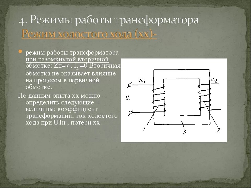 Режимы работы подстанции