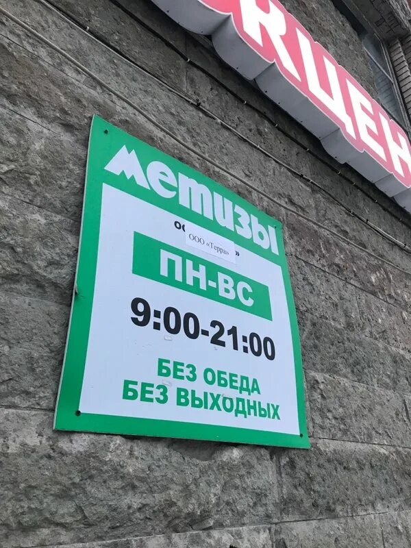 Метизы магазин спб время. Реклама магазина метизов. Режим работы магазина метизы. Магазин метизы санкт-петербург. Метизы магазин.