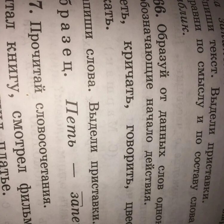 Подбери к слову обедать. Однокоренные слова. Однокоренные слова к слову петь. Родственные слова к слову петь. Адно кориное слово к слову петь.