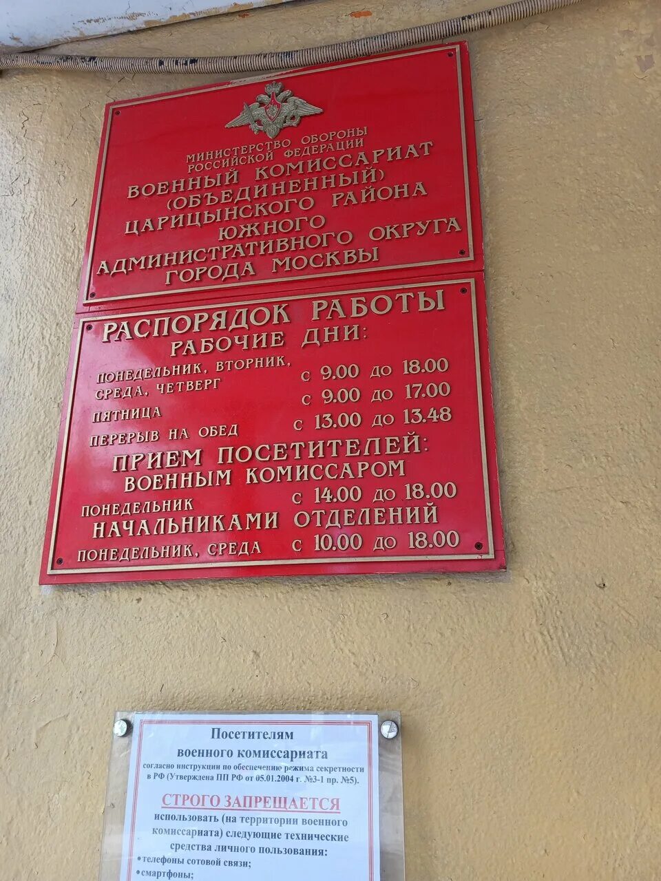 Военкомат печатников пер. Военкомат рязанский проспект. Военкомат в измайлово на 5 парковой. Московский военкомат. Военкомат в москве номер телефона.