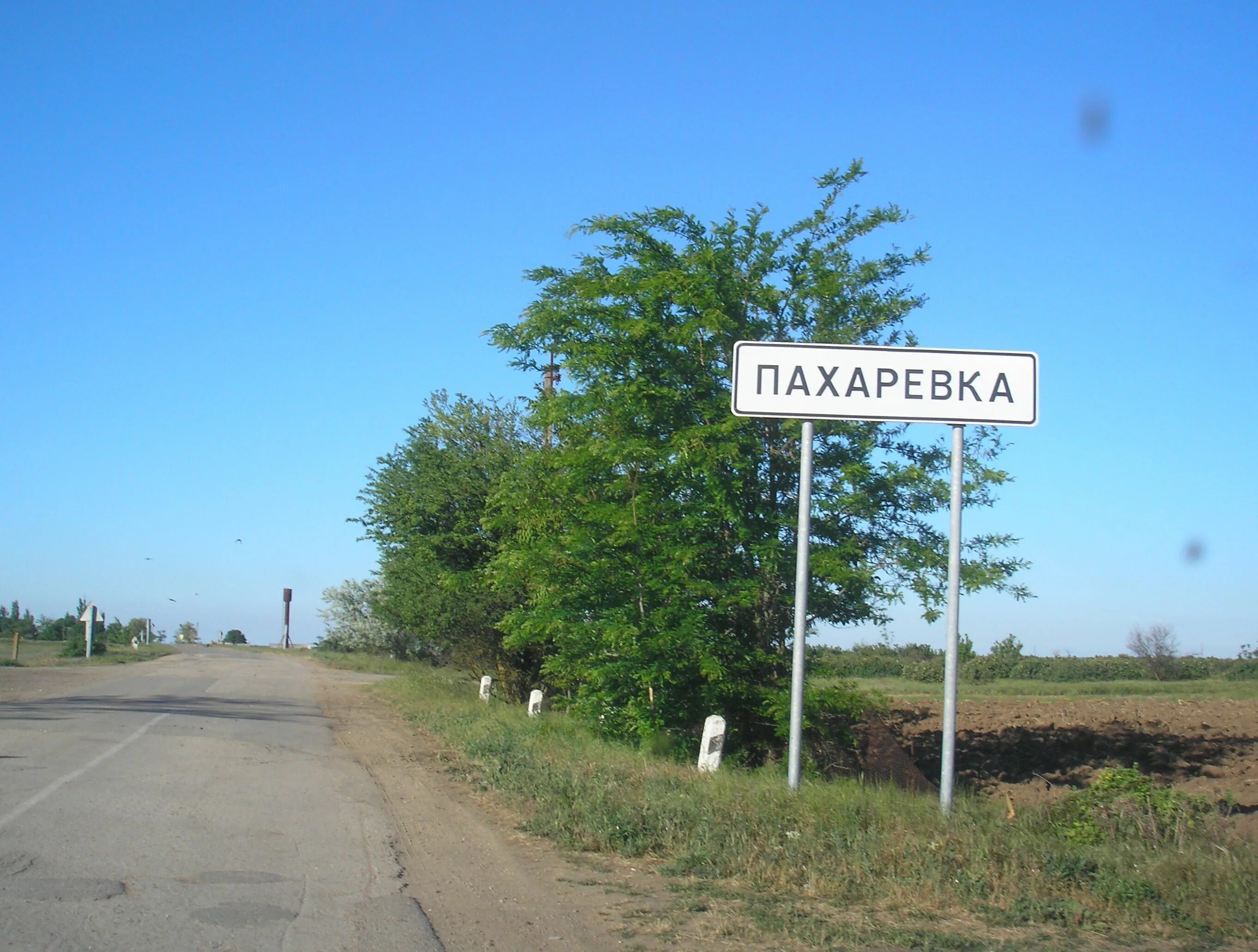 Село зашло. Село Пахаревка Джанкойский район. Станция Пахаревка Джанкойский район. Пахаревка (Крым). Село Выпасное Джанкойский район.