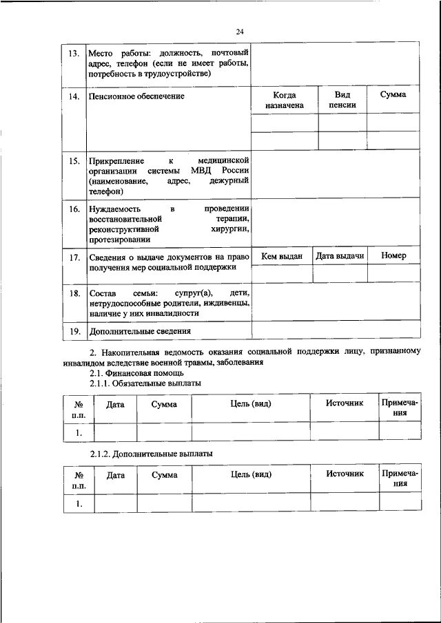 Приказ рф 55. Приказ 55 МВД России от 04.02.2021. Приказ МВД России организация социальной работы. Приказ МВД 55. 55 Приказ МВД от 04.02.21.