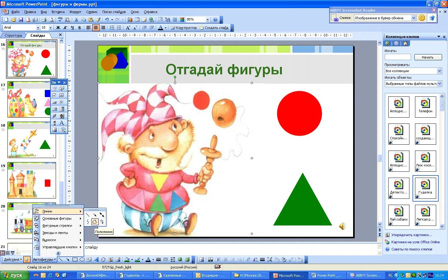 Создать рисунок с помощью автофигур. Рисунок автофигуры. меню автофигуры. рисунок фигурами в ворде. рисование в ворд автофинуры.