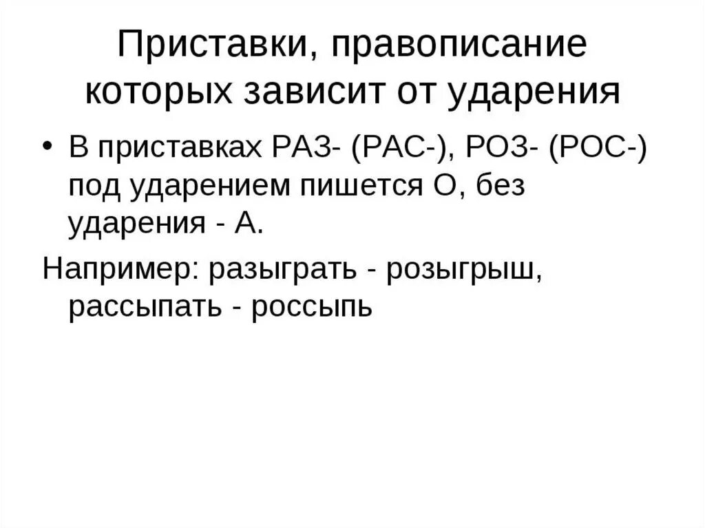 Фотографии СЛОВА ПРАВОПИСАНИЕ КОТОРЫХ ЗАВИСИТ ОТ УДАРЕНИЯ