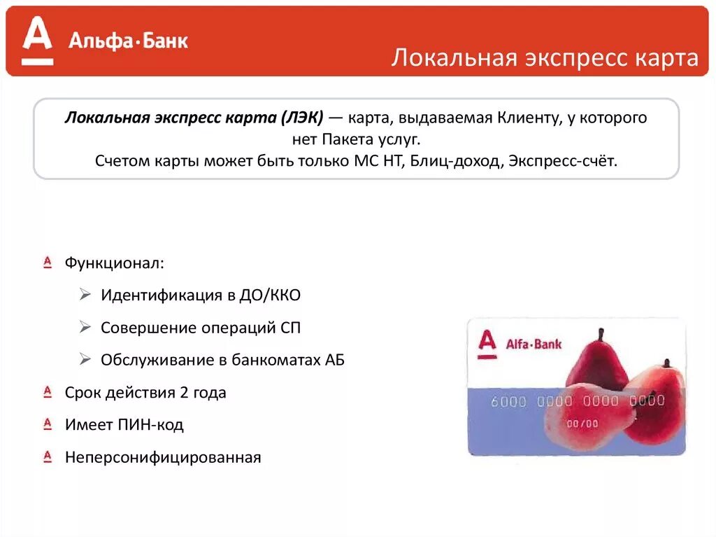 Альфа банк продукты и услуги. Альфа банк презентация. Услуги Альфа банка. Продукты Альфа банка презентация. Компенсация альфа банк