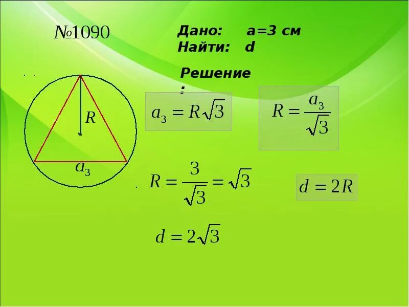 Радиус вписанной окружности и описанной окружности. Формулы радиуса вписанной и описанной окружности. Формулы вписанных и описанных окружностей в произвольной. Формулы радиусов правильных многоугольников. Радиус вписанной окружности в правильный многоугольник формула