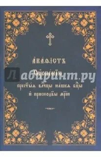 Акафист успению пресвятой богородицы читать